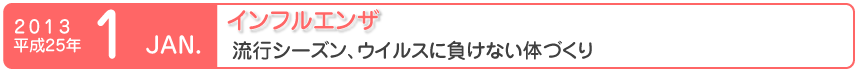 インフルエンザ