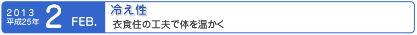 冷え性